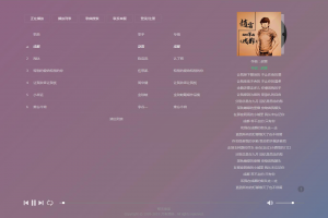 千软聚合音乐网 播放器网站源码 + 后台