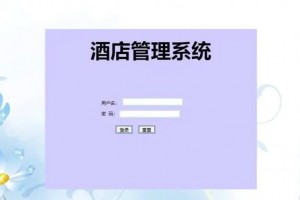 酒店网站管理系统前后台完整源码，架构是java+ssh+mysql