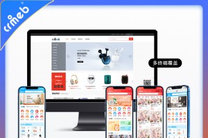 CRMEB V4.6 可商用开源打通版 小程序公众号H5 App分销多语言商城开源源码，无任何加密，无需授权，并且可以商用