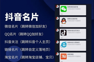 抖音链接跳转引流营销技术，抖音私信名片卡片小程序