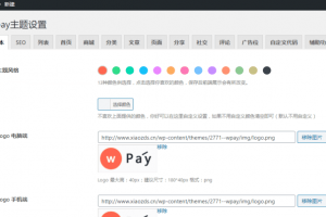 已测-wpay最简单的付费查看下载 WordPress付费主题模板去限制无限制版