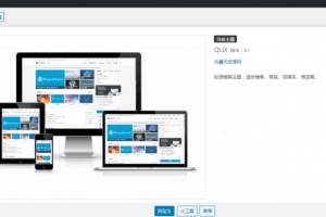 已测-WordPress主题QUX DUX加强版-更新至9.1