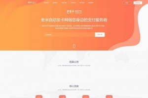 全网首发知宇发卡系统5.10橙色模版+手机端模版+商户模版