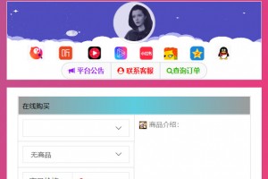 精致防刷刷网发卡程序源代码下载 全解密+自适应