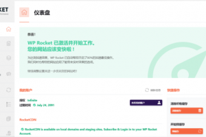 【wordpress缓存插件】WP Rocket v3.5.4 已激活版下载