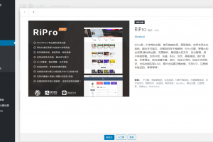 wordpress日主题(RiPro6.7)去限制版独家修复明文完整版本已带海报字体