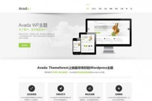 WordPress主题Avada多功能企业主题去授权无限制版本（更新V5.8.2）