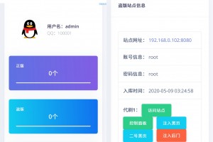 授权系统+支持盗版入库+一键黑页后门注入+卡密授权