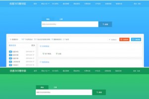 优客365网站导航开源版 v1.4.5