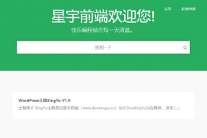 WordPress主题星宇前端主题1.0 自媒体 个人软件下载 个人品牌资讯 站点