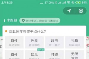 带直播功能的新版校园跑腿微信小程序源码，完整前后台源码