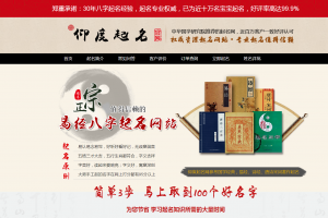 周易八字起名网源码+宝宝起名网站源码+在线下单起名源码