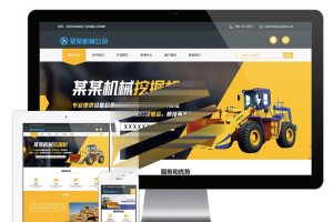 易优cms内核开发工程机械设备类企业网站源码 带WAP端