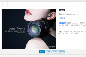 wordpress主题多功能新闻积分商城主题LensNewsV3.0去授权无限制版