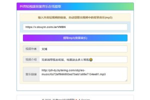 抖音视频背景音乐(mp3)解析源码下载