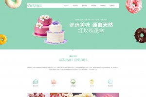 易优cms草莓冰激凌甜品公司网站模版带手机端自适应