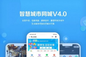 智慧城市同城V4小程序独立版v1.6.5+前端