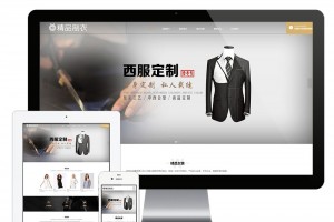 易优模板 西服企业 H5响应式时尚潮流服装职业套装网站源码