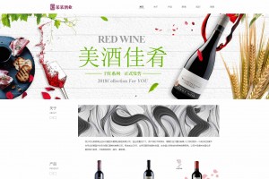 易优模板 红酒企业 H5响应式酒水网站模板 酒业网站源码