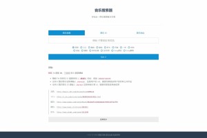 聚合音乐下载系统多网合一歌曲快速下载API插口网站源码