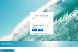 【java源码】学校宿舍管理系统源码下载