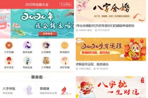 【已测源码】风水算命运势系统2020.07最新修复版 算命网站带后台完整源码 对接个人支付收款