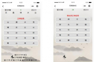 看成语猜古诗句智力考验小程序源码