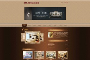 易优cms 家具企业-古典欧式风格网站模版源代码 带手机版