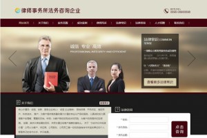 易优cms律师事务所法务咨询网站模板 带手机端