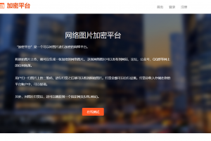 图片素材加密和销售平台源码 v3.5，有完整搭建教程
