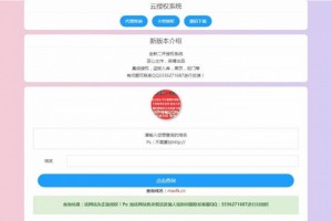 二开云授权系统最新PHP语言开发源码 自助授权系统