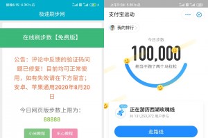 刷步网源码2020最新版本附带app可修改微信支付宝QQ运动步数无上限