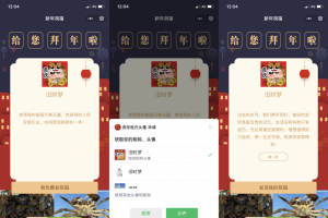 2022虎年春节拜年祝福语微信小程序源码下载，基于云开发技术