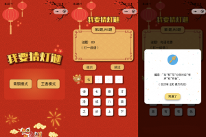 中秋元宵猜灯谜_猜字谜微信小程序源码，无需服务器