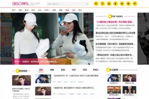 帝国cms7.5仿360娱乐网站娱乐新闻网站源码 整站打包带手机版