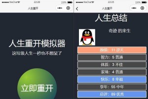 人生重开模拟器小程序源码