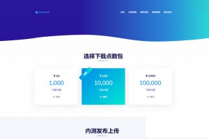 APP分发平台系统源码 一键快捷安装