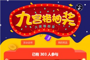 php开发的抽奖系统源码，幸运九宫格类型的，带后台可控制