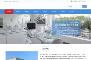 易优cms模板 自适应 响应式医疗器械公司网站源码