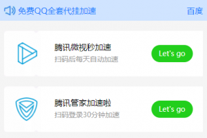 一整套的腾讯产品代挂加速源码，官方接口安全使用