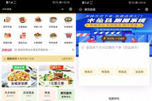 小程序源码_跑腿小程序+外卖,三合一版