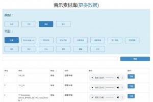 音乐素材库声音素材库歌曲高潮素材