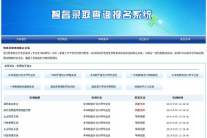 ASP源码 智睿录取查询报名系统 v10.2.2 在线查询系统+在线报名系统