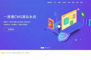 最新一键通cms建站模板打包完整版 | 亲测可用