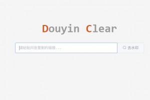 抖音一键去水印，粘贴抖音分享链接，一键获取原始视频下载地址