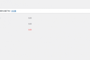 Erphpdown持续更新 (已更至V11.7) 会员推广下载/付费下载资源/付费查看内容 WordPress插件