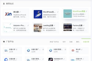 WPJAM「网址导航」：最轻便快捷的WordPress网址导航插件