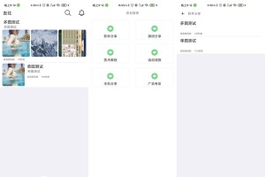 APP论坛社区软件源码网站源码APP封装