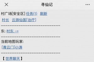PHP开发的纯文字游戏源码《寻仙纪》，类似古老的mud游戏
