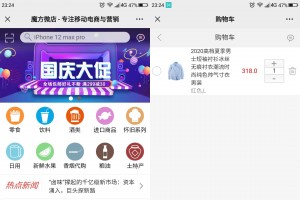 魔方微店商城系统 v1